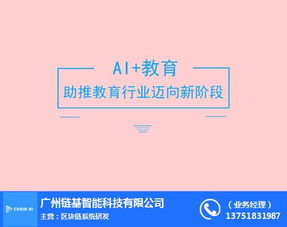 智能教育系統(tǒng)深度解析 以廈門(mén)鏈基智能為例看信息技術(shù)咨詢新范式